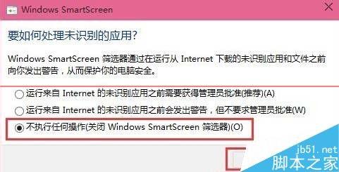 Win10怎么关闭smartscreen筛选器检测功能?