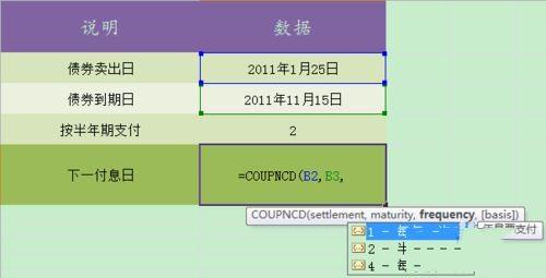 excel2010中如何使用coupncd函数 coupncd函数在excel中使用方法