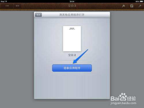 iPad版Pages如何转换PDF