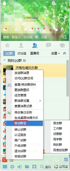 为啥QQ群聊不能分类了