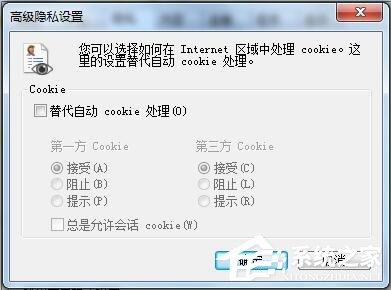 Win7浏览器不支持Cookie怎么办