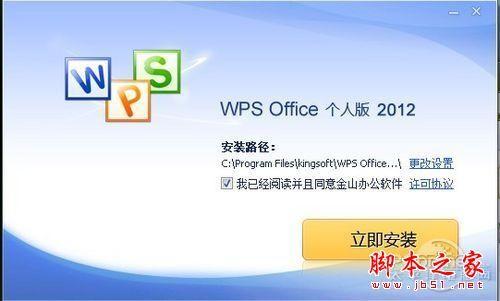 金山WPS OFFICE 2012 个人版 SP1正式版的使用体验(图文教程)