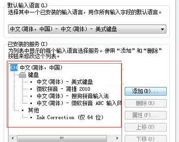 电脑win7怎么输入法怎么设置默认