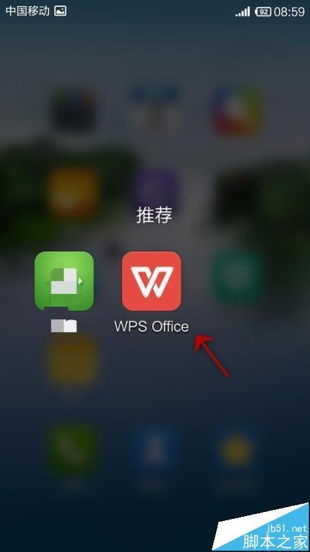 手机WPS Office怎么制作跳转单元格?