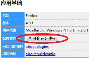 制作便携版 FireFox 火狐浏览器
