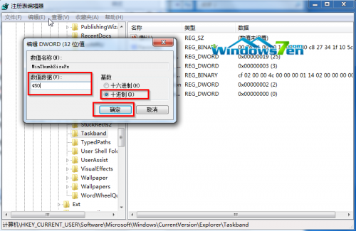 Win7 32系统下设置注册表将预览窗口放大使其更清晰