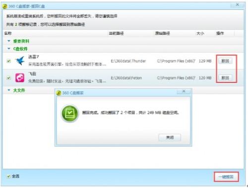 C盘空间不足怎么办?用360安全卫士给C盘