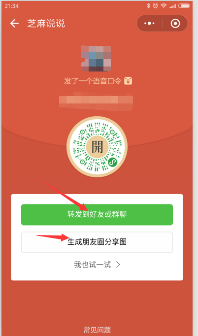 微信app怎么发口令红包? 微信口令红包的玩法