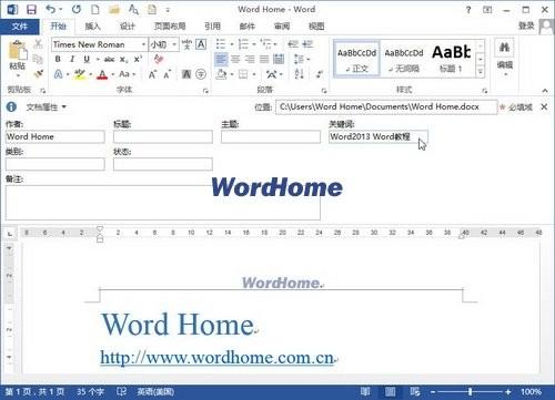 怎样为Word2013文档属性添加关键词