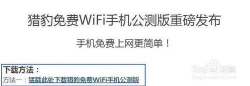 手机版猎豹wifi怎么下载 猎豹wifi官方下载步骤图文介绍
