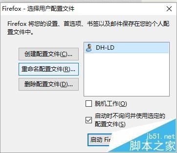 火狐浏览器多用户配置文件怎么设置?