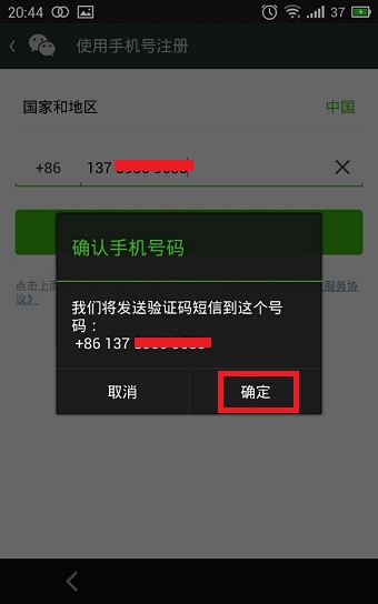 新版本微信怎么用QQ注册