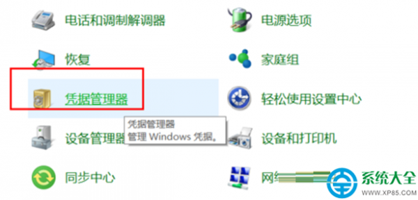 Win10系统备份windows凭据图文教程