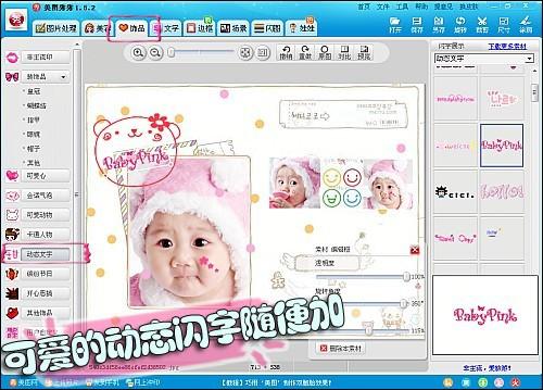 美图秀秀打造超可爱的韩版宝宝图片秀