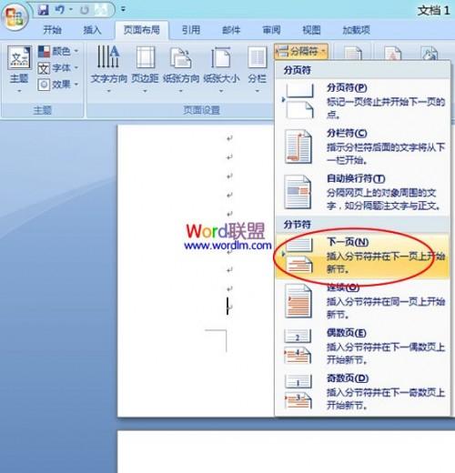 如何设置Word2007文档中每页页眉不同