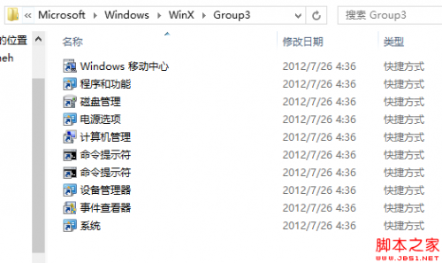 Win8 的快速访问菜单(没有了开始)揭秘过程