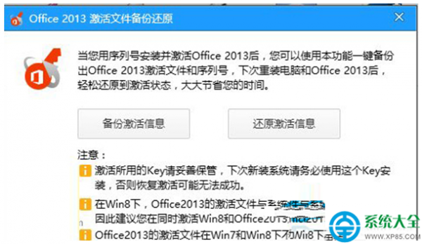 Win8.1系统Office 2013序列号过期了怎么办?