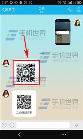 手机QQ识别图片二维码方法