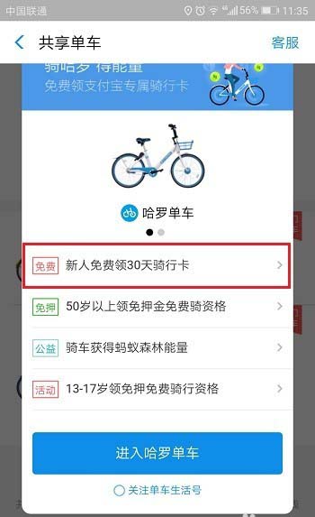 支付寶怎麼免費領取哈羅單車騎行卡?