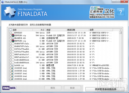 FinalData恢复已删除文件教程