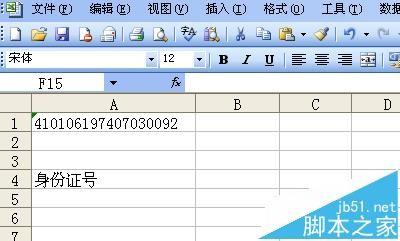 Excel表格中的身份证号怎么使用函数计算年龄?