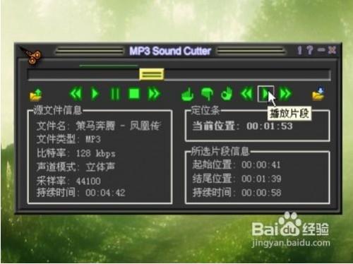 MP3cutter(MP3)音乐剪切工具图文使用步骤