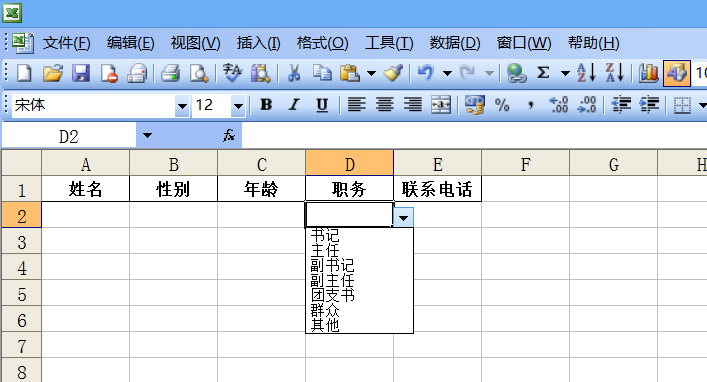 Excel2003表格中怎么制作下拉列表?