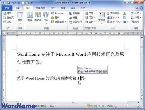 Word2010文档如何插入书签交叉引用