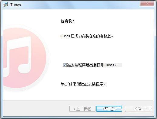 iTunes安装过程中出错的解决方法及安装图文教程
