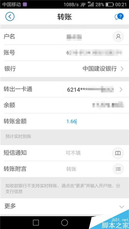 最高效快捷安全 五大银行手机APP详细的对比体验报告