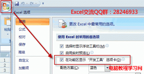 Excel 2007开发工具选项卡显示设置图解教程