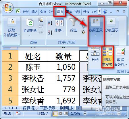 excel将名称相同的数据快速合计