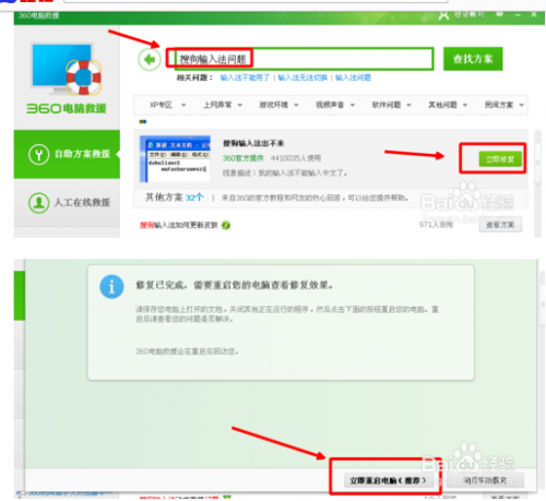 搜狗输入法打不出字怎么办?