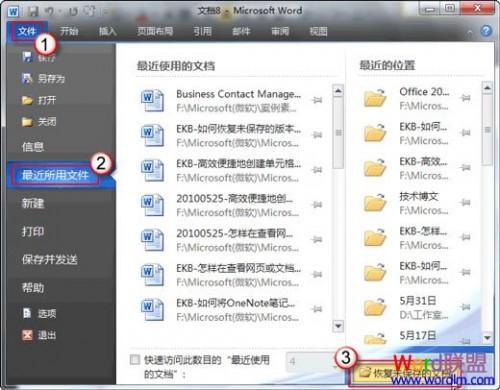 Office2010 文件没保存如何恢复文件
