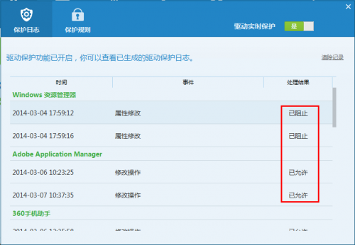防火防盗防篡改,驱动人生6帮您抵制恶意软件