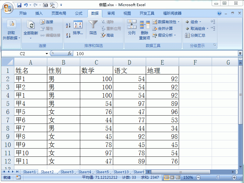 Excel2007表格怎么快速圈释无效数据?