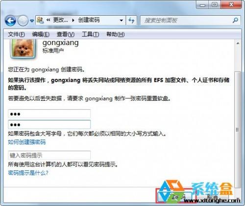 win7系统如何为共享的部分文件夹设置密码才能查看?
