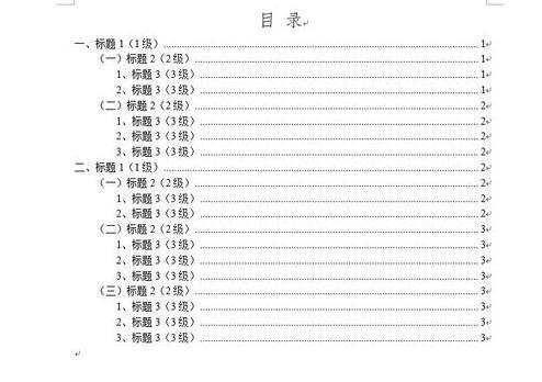 word文档中如何制作导航窗格