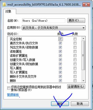 windows7文件夹权限添加,解决目标文件夹访问被拒绝