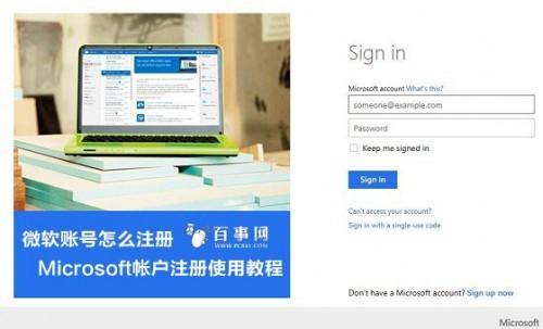 微软账号怎么注册 Microsoft帐户注册使用教程
