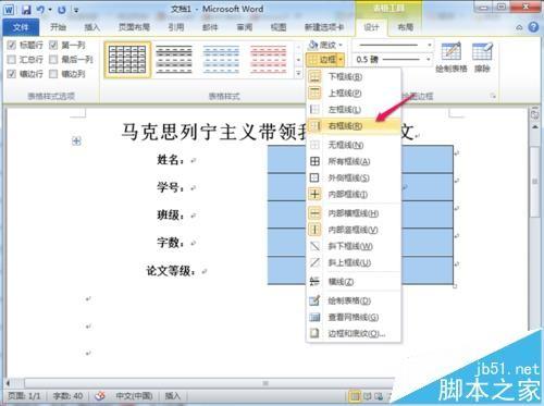 word怎麼製作登場的下劃線?