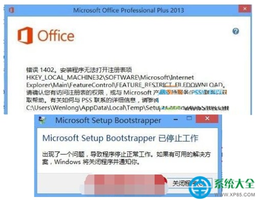 Win8系统安装Office2013出现错误1402的解决办法