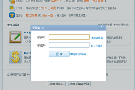 如何申请QQ空间关闭