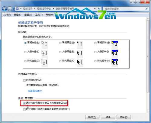 Win7系统鼠标随心所欲在多个窗口中激活程序窗口的小技巧