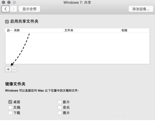 苹果Mac电脑 Vmware虚拟机共享文件夹设置教程