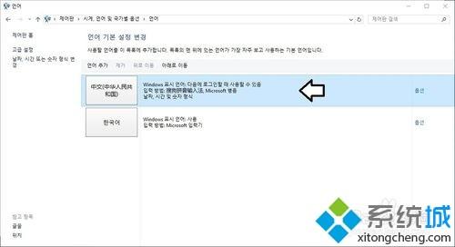 Win10系统下将韩语切换成简体中文的方法