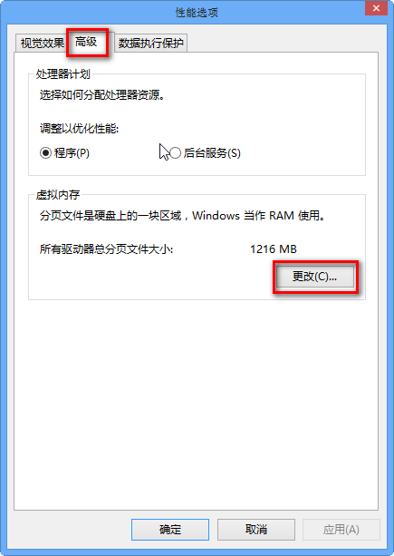 Windows 8系统虚拟内存设置多少合适?