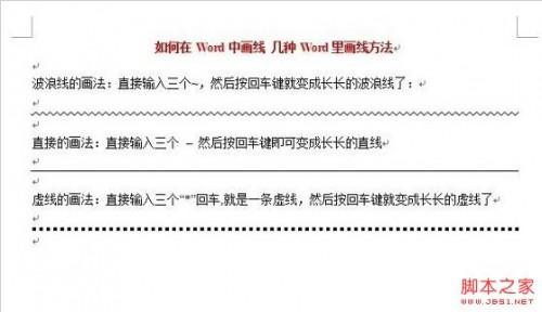word文档中如何输入长画线