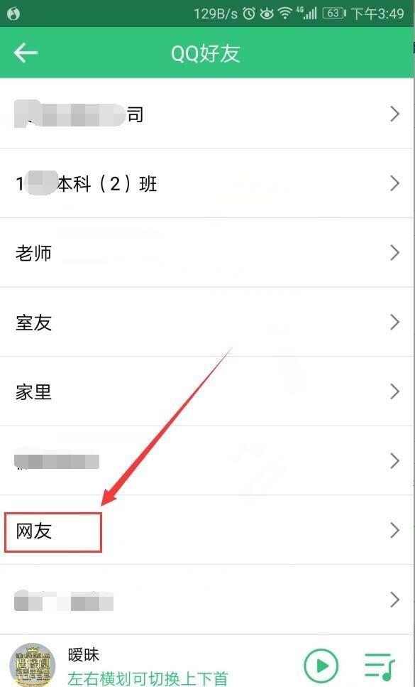 QQ音乐app怎么关注QQ好友?