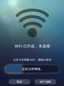wifi连网